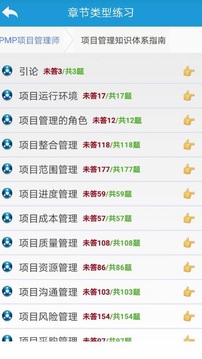PMP项目管理考试通应用截图3