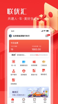 联优汇商家版应用截图1