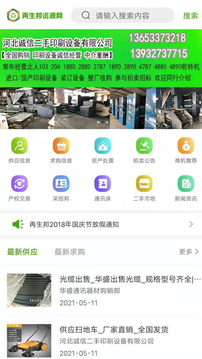 再生邦应用截图2
