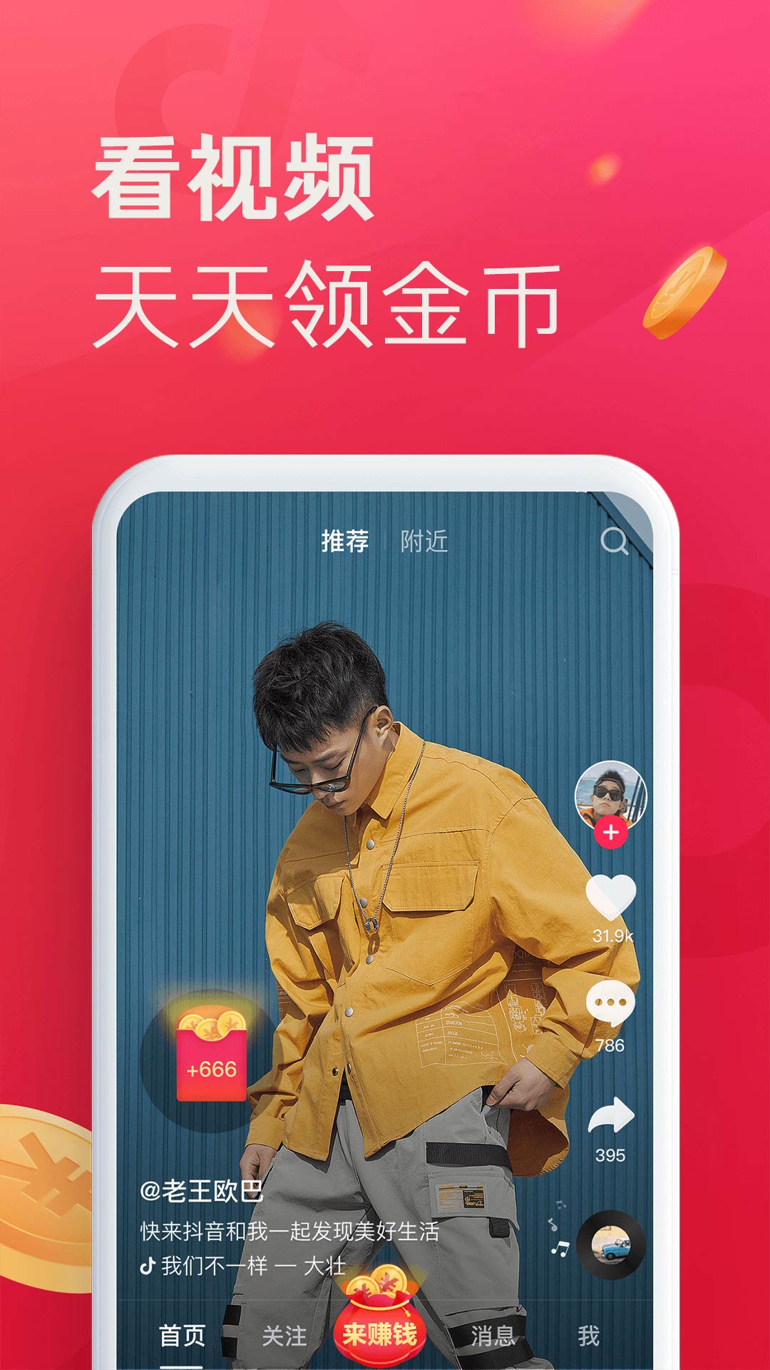 抖音极速版v19.5.0截图4