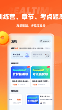 二级消防工程师考试聚题库应用截图3