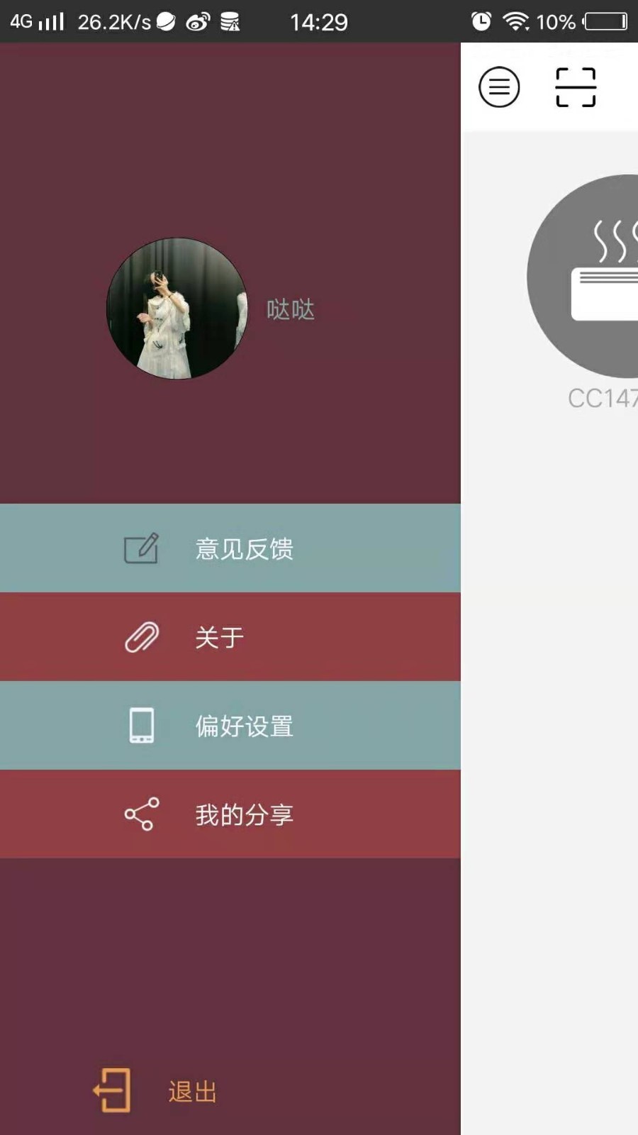 德鲁伊取暖器截图1