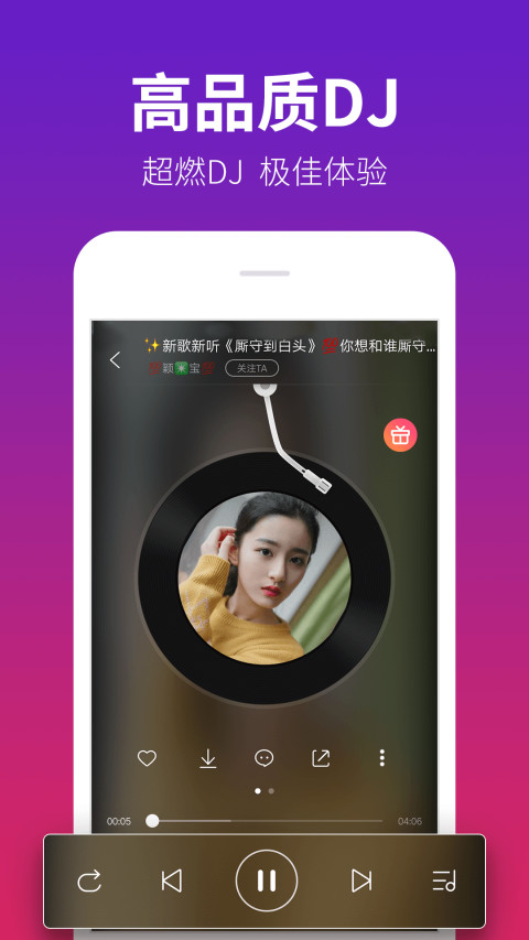 DJ多多v5.0.14截图4