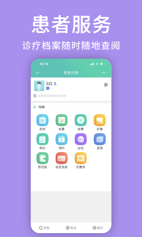 牙医管家v5.3.1.4截图3