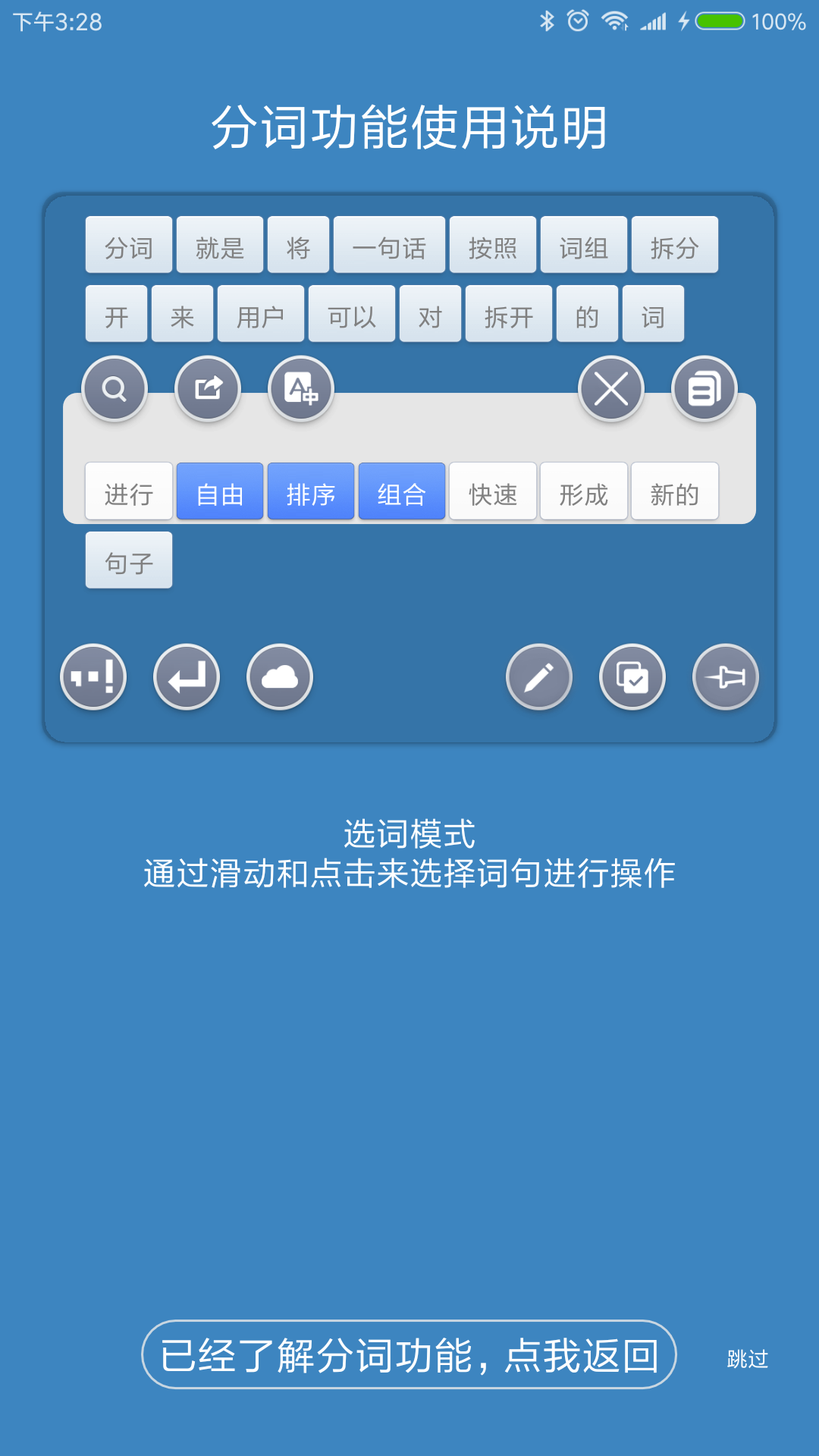 全能分词v3.9.7.4截图3