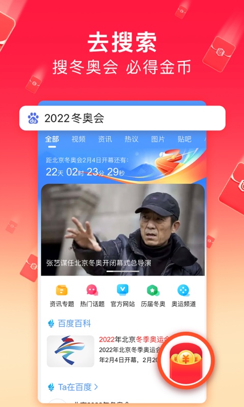 百度极速版v5.23.0.11截图4