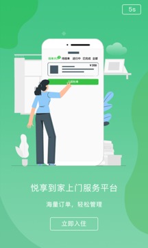 悦享到家商家技师端截图