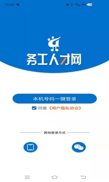 务工人才网应用截图1