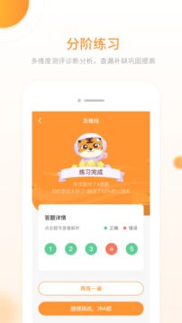 智能教輔截圖