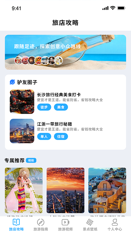 中国旅行梦截图1