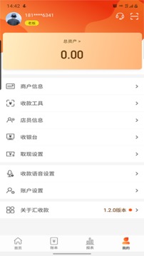 汇收款商户通应用截图5