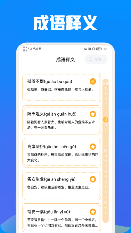 全民答题截图3