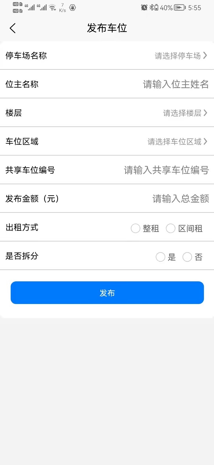 寻车位v3.2.2截图2