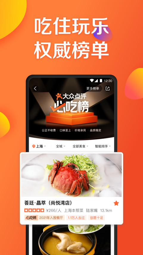 大众点评v10.57.4截图3