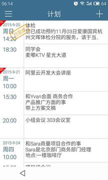 计划表应用截图5