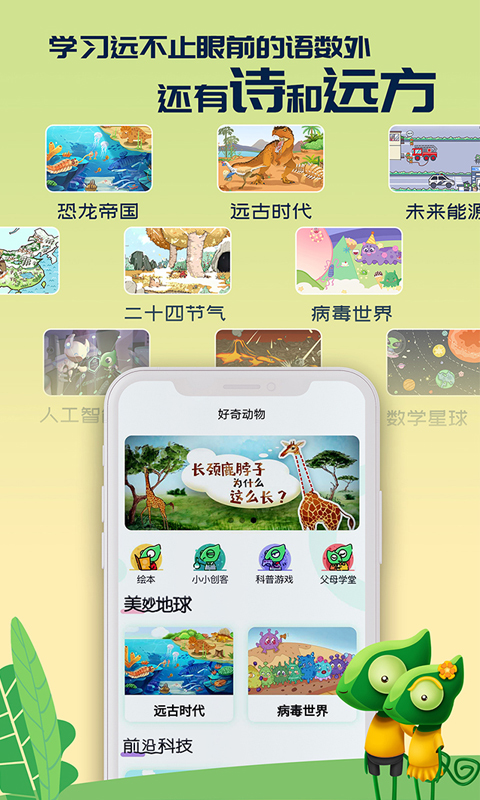 好奇动物—儿童通识教育v1.0.7截图5