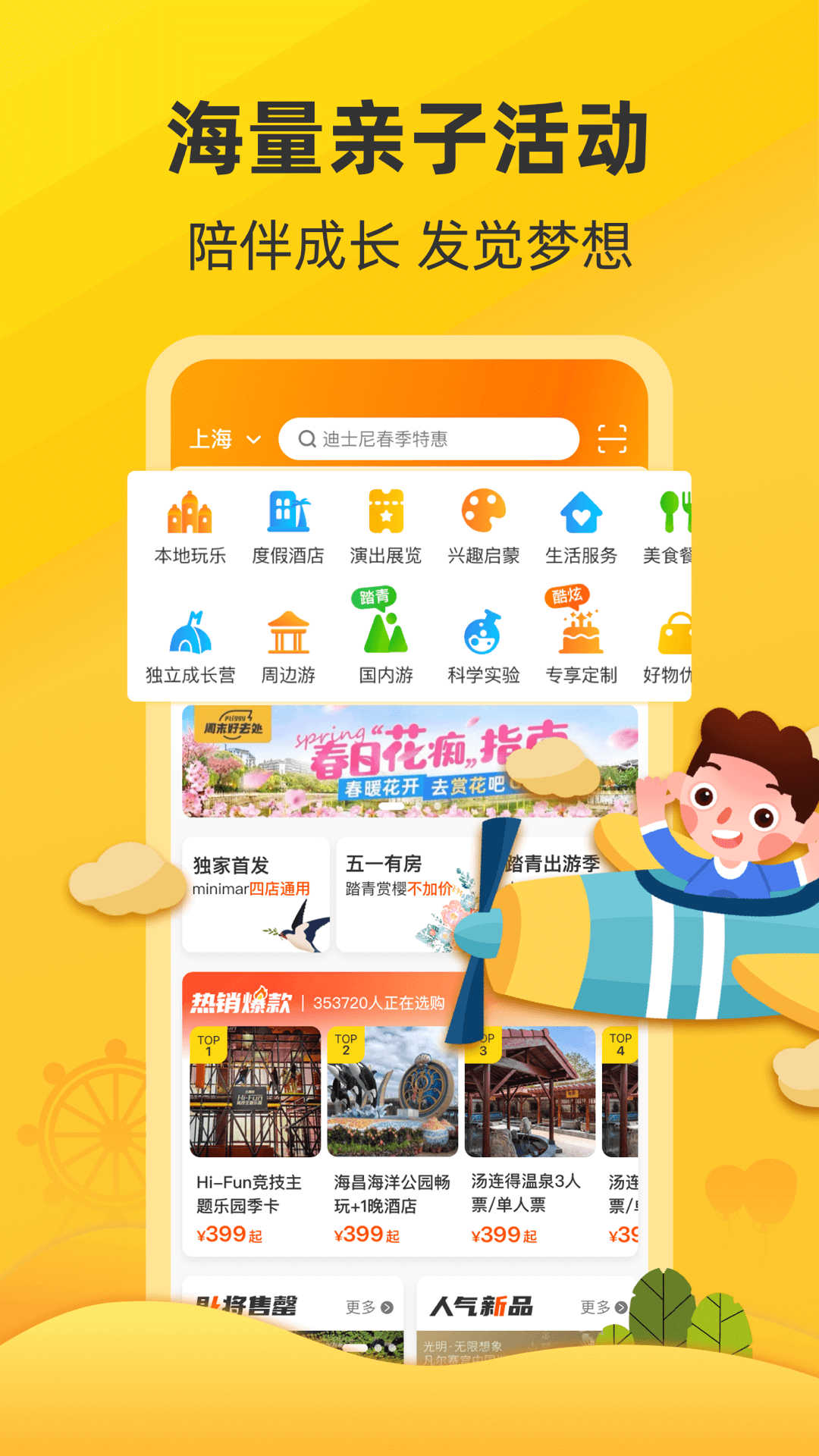 麥淘親子截圖預(yù)覽