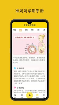 胎教音乐盒应用截图5