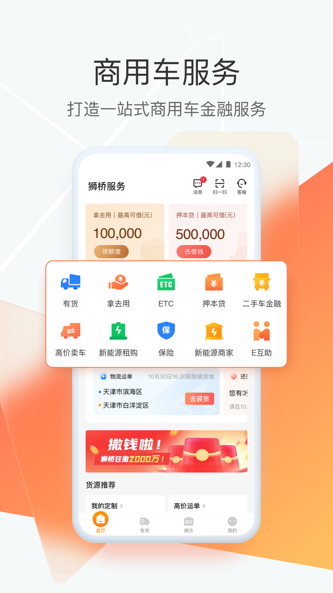 狮桥司机v5.3.5截图3