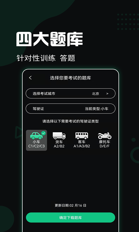 驾考百事通v3.0.5截图4