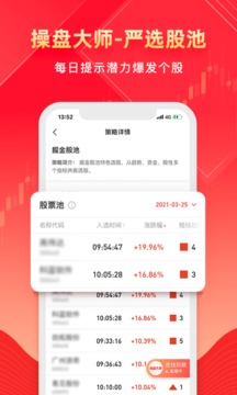 股掌柜炒股票截圖