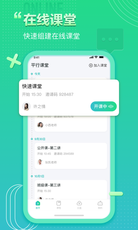 平行课堂v1.7.0.13截图4