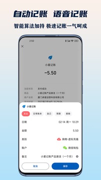 小星記賬截圖