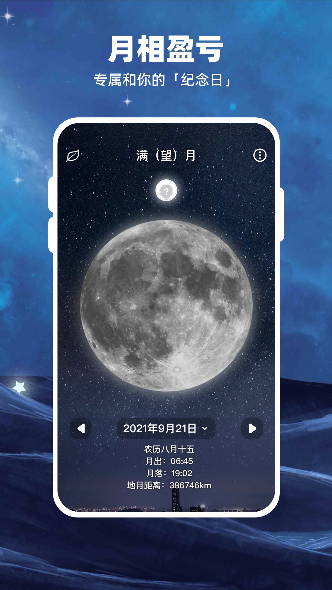 Moon月球v2.1.2截图5