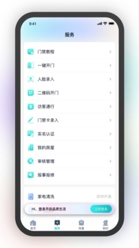 爱家里应用截图2
