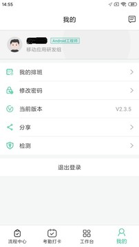 御芝林OA应用截图5