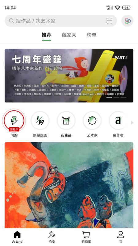 Artandv3.7.1截图4