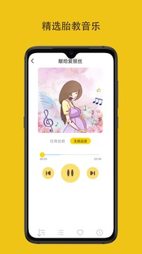 胎教音乐盒应用截图4