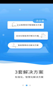 云之物联应用截图2