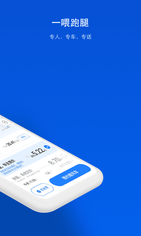 一喂顺风车v8.2.3截图3