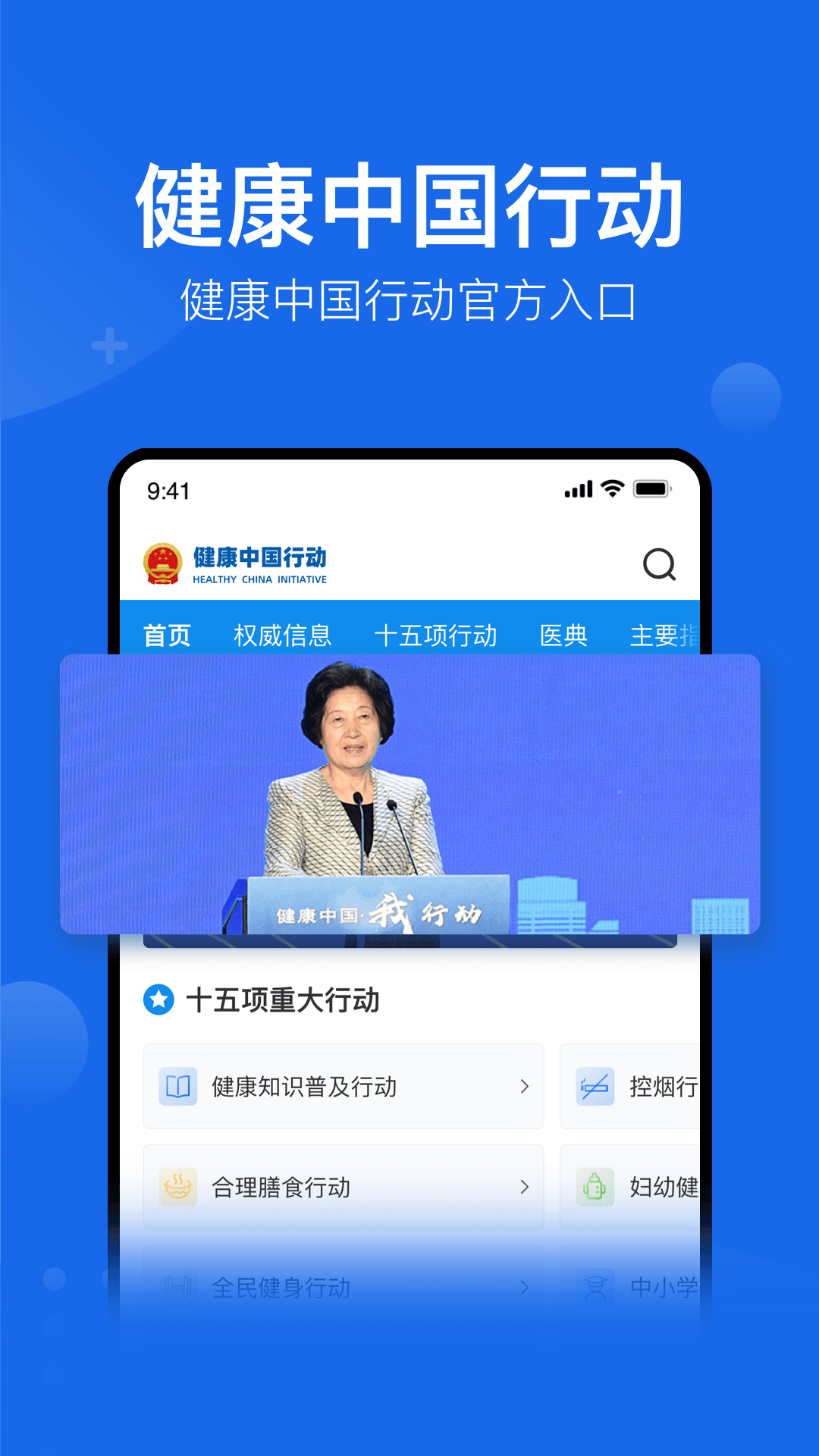 健康中国(官方版)v2.2.3截图3