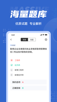 经济师考试聚题库应用截图3