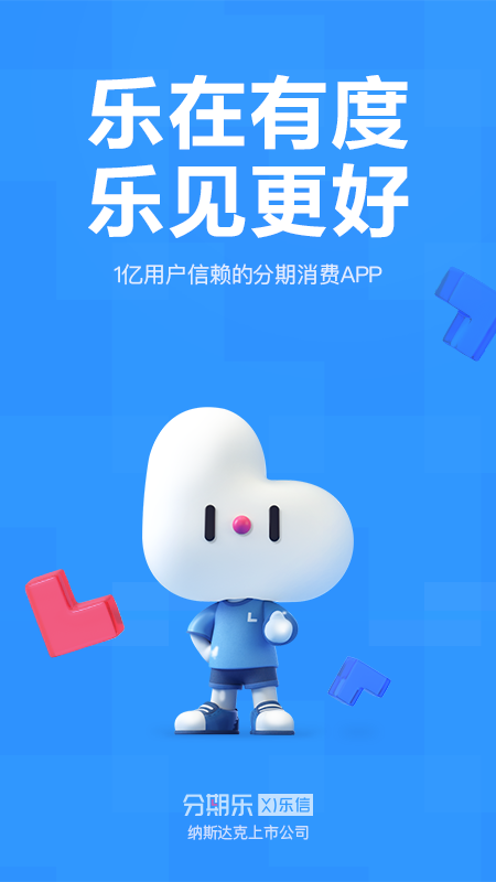 分期乐v6.14.2截图4