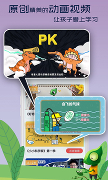 好奇動物—兒童通識教育截圖