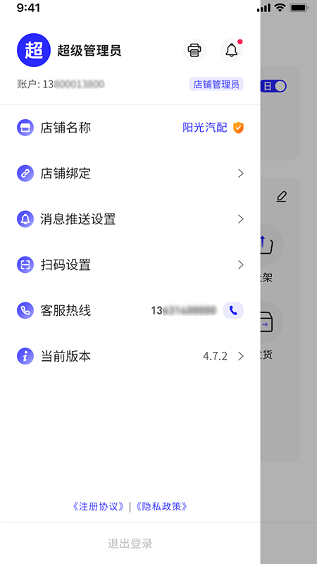 汽配联盟管理截图2