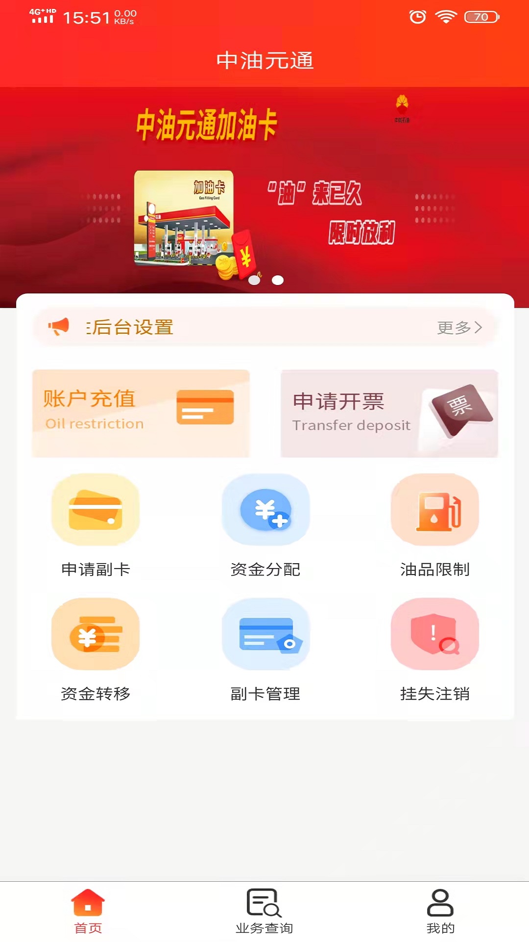 中油元通截图1