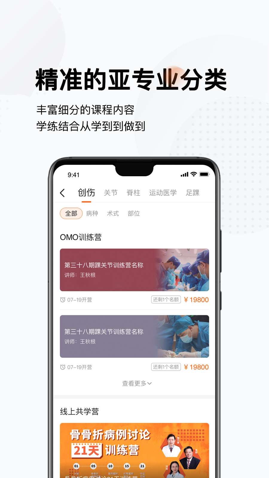 好医术v6.7.3截图1