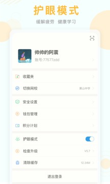 空中課堂截圖