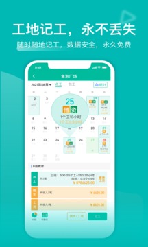 工地記工截圖
