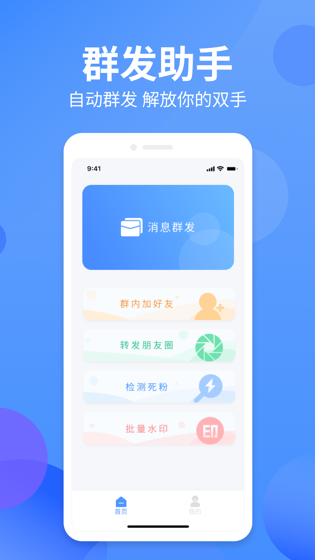 群发侠v1.0.0截图4