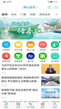 蕭山發(fā)布截圖