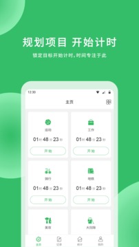 时光账本应用截图2