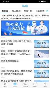 蕭山發(fā)布截圖
