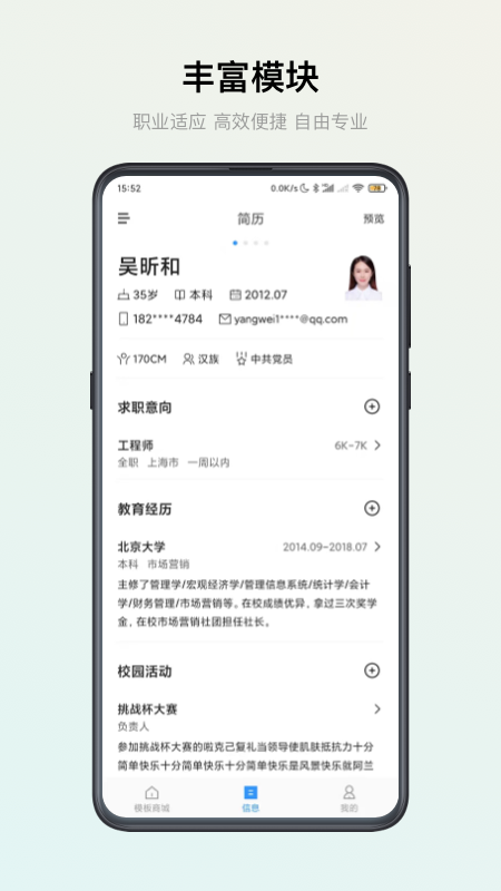 智能简历v2.3.4截图4