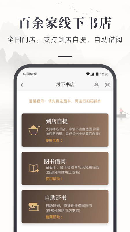 咪咕云书店v7.1.2截图3