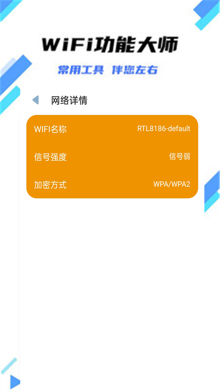 wifi智能连截图3